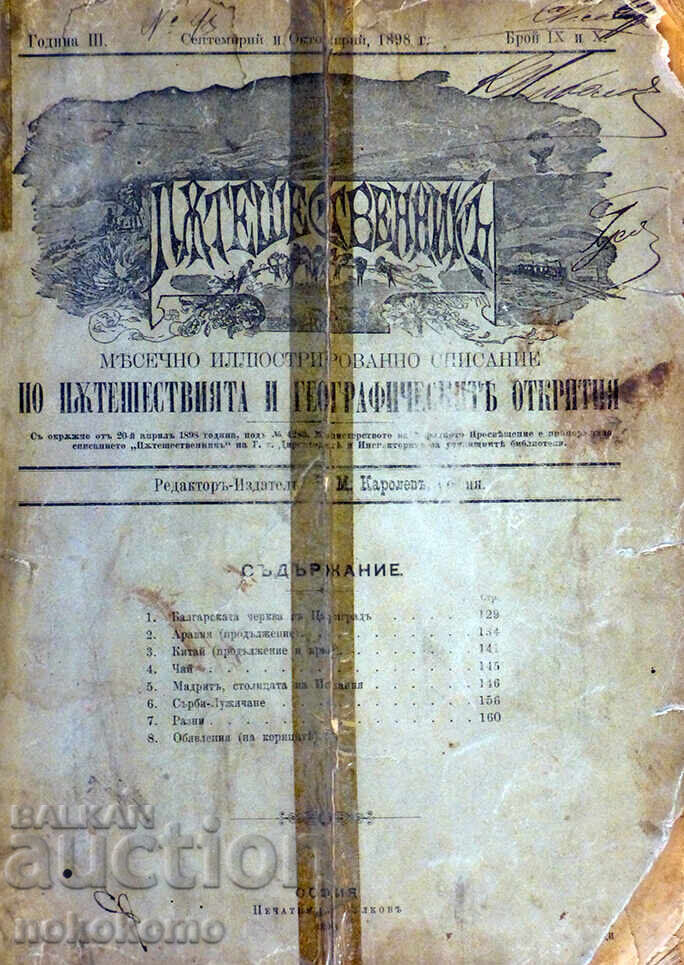 Magazine: THE TRAVELER Magazine: THE TRAVELER