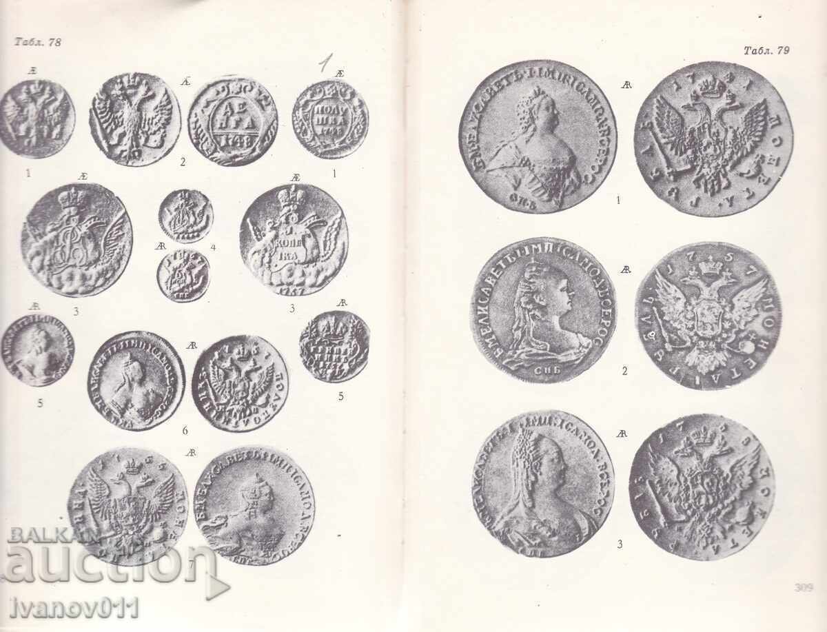 WHAT THE COINS SAY ABOUT with price 4.90 BGN | € 2.51 WHAT THE COINS SAY ABOUT with price 4.90 BGN | € 2.51