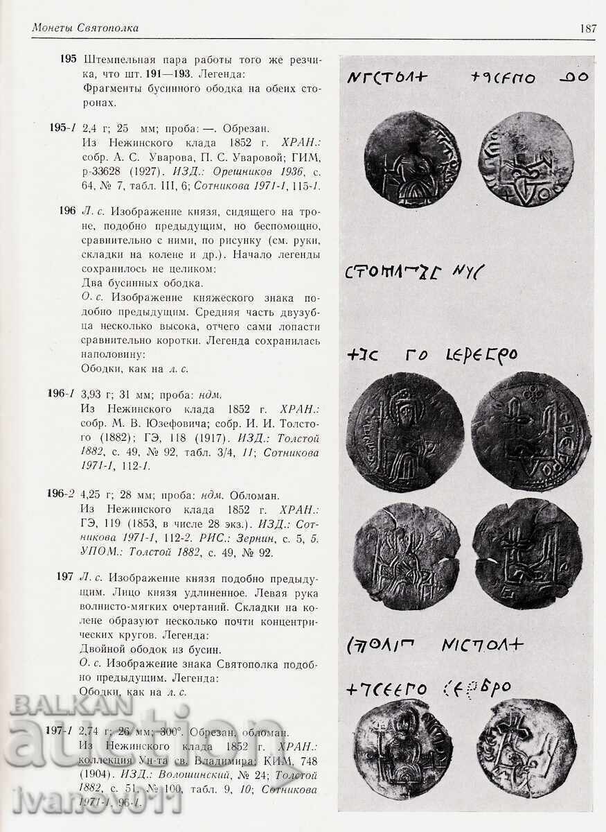 A MILLENNIUM OF ANCIENT COINS OF RUSSIA with price 14.90 BGN | € 7.62 A MILLENNIUM OF ANCIENT COINS OF RUSSIA with price 14.90 BGN | € 7.62