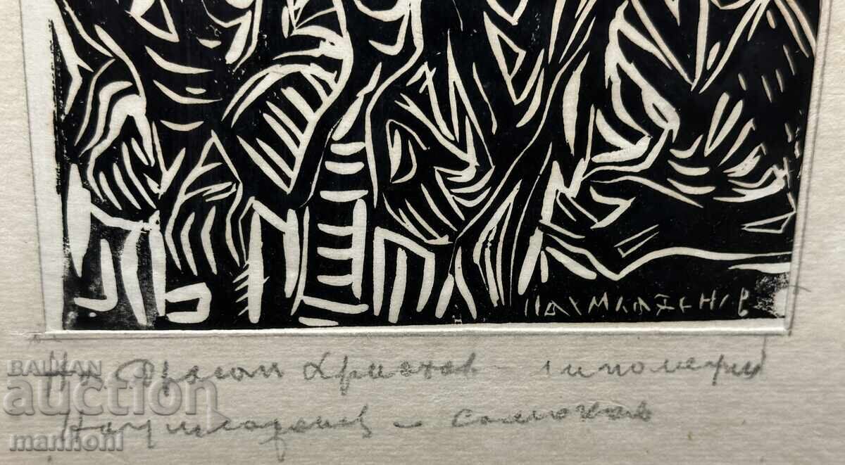 Delivery of 1635 Naum Hadjimladenov engraving with dedication signature P 32 /40