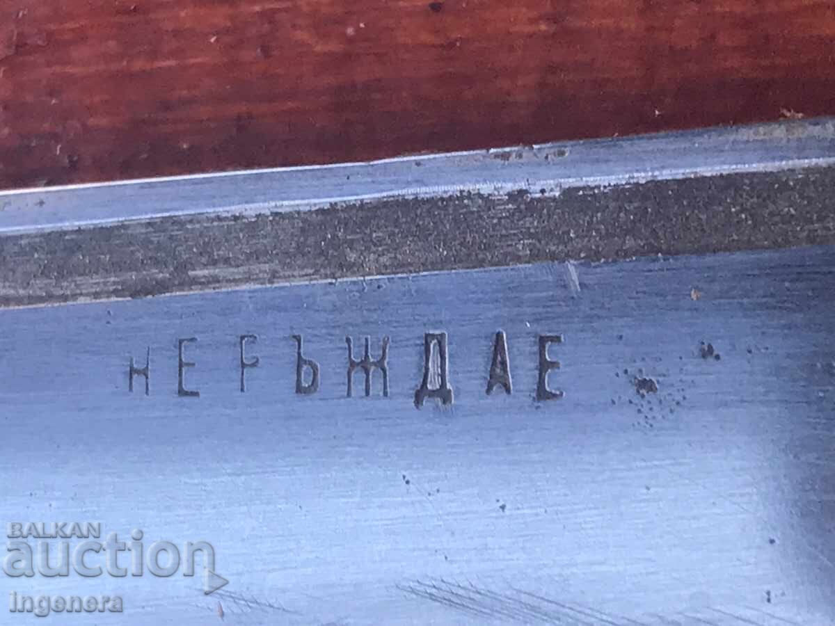 KNIFE BLADE MARKED ANTIQUE BULGARIA with price 215.00 BGN | € 109.93 KNIFE BLADE MARKED ANTIQUE BULGARIA with price 215.00 BGN | € 109.93