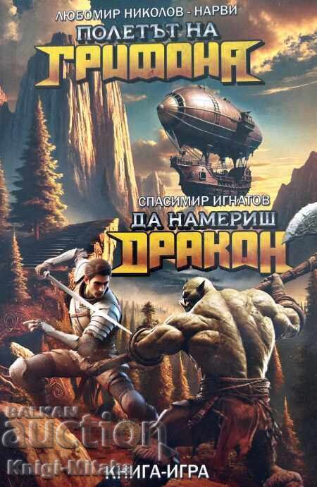 The Flight of the Griffin; To Find a Dragon - Lyubmir Nikolov-Narvi The Flight of the Griffin; To Find a Dragon - Lyubmir Nikolov-Narvi