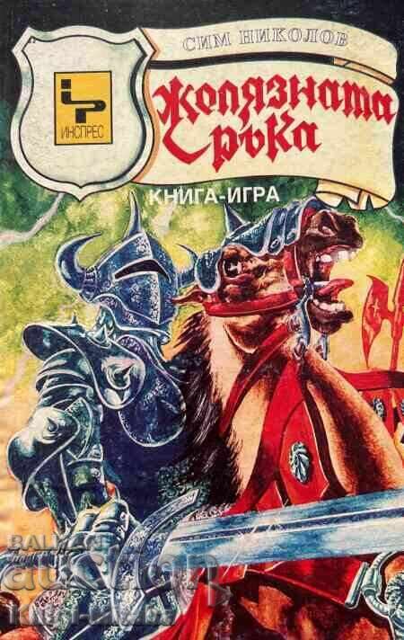 The Iron Hand - Sim Nikolov The Iron Hand - Sim Nikolov