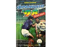 Франция '98 - Кевин Слейтър