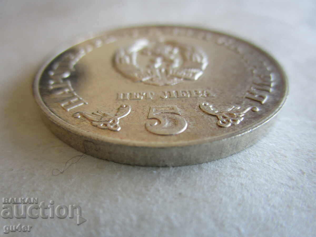❌❌Bulgaria, commemorative coin, 5 leva 1978, silver, ORIGINAL❌❌ with price 59.00 BGN | € 30.17