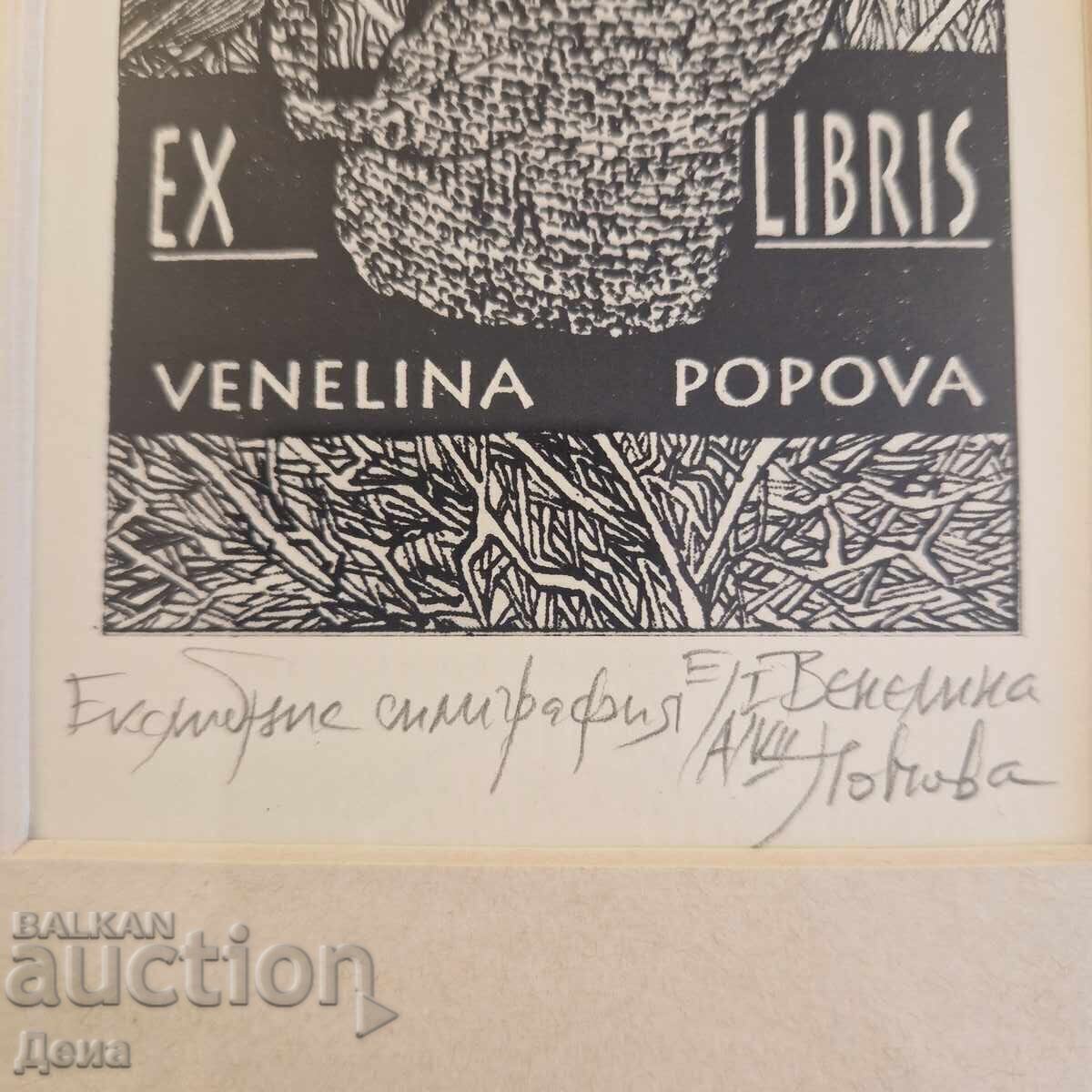 Аукцион Венелина Попова три графики в една рамка 2010г.