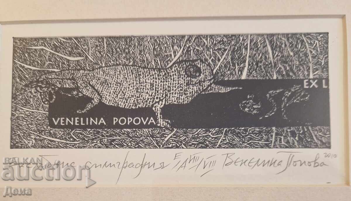 Доставка на Венелина Попова три графики в една рамка 2010г.