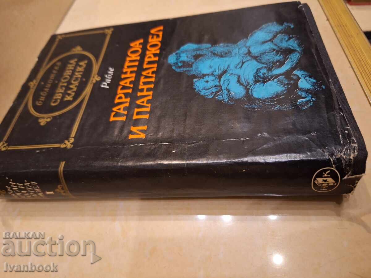 World Classics Library - Gargantua and Pantagruel with price 3.00 BGN | € 1.53 World Classics Library - Gargantua and Pantagruel with price 3.00 BGN | € 1.53