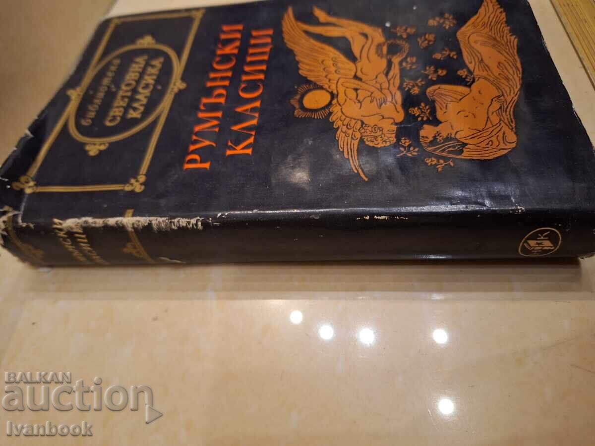 World Classics Library - Romanian Classics with price 3.00 BGN | € 1.53 World Classics Library - Romanian Classics with price 3.00 BGN | € 1.53