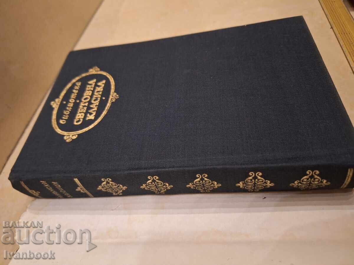 Auction World Classics Library - Romanian Classics Auction World Classics Library - Romanian Classics