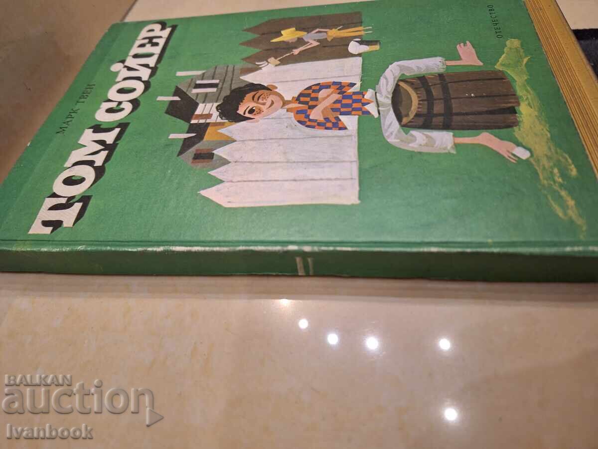 Tom Sawyer - Mark Twain with price 9.00 BGN | € 4.60 Tom Sawyer - Mark Twain with price 9.00 BGN | € 4.60