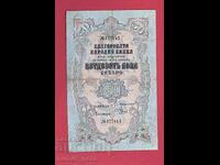 50 лева 1903  година България Сребро