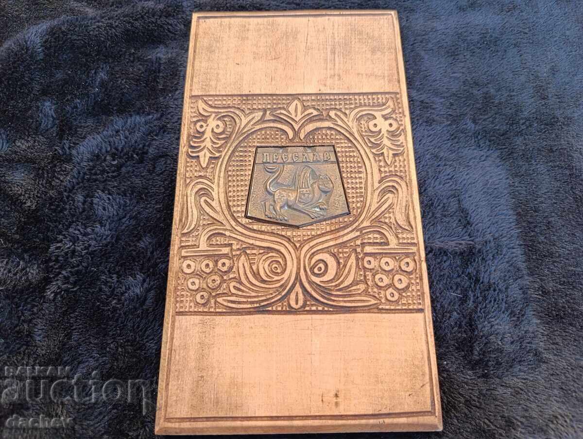 Стара СОЦ Дърворезба кована медна свастика ГЕРБ град ПРЕСЛАВ с цена € 40.00 | 78.23 лв.