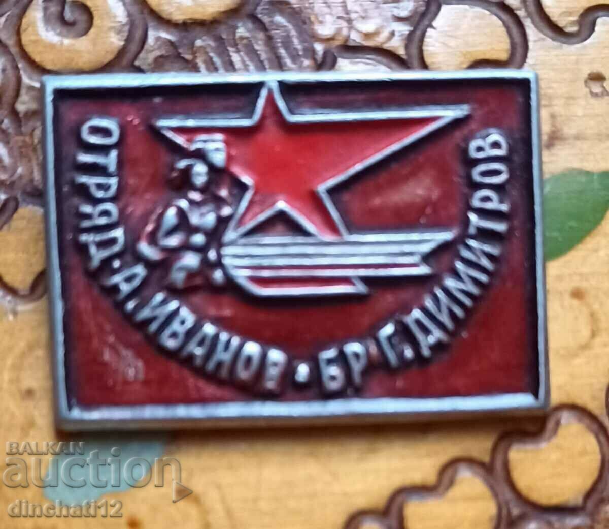 Auction Rhodope partisan detachment "Anton Ivanov" BR. G. Dimitrov Auction Rhodope partisan detachment "Anton Ivanov" BR. G. Dimitrov