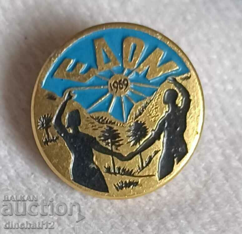 Sign. Democratic Youth Organization - Cyprus EDON 1969 with price 6.00 BGN | € 3.07 Sign. Democratic Youth Organization - Cyprus EDON 1969 with price 6.00 BGN | € 3.07