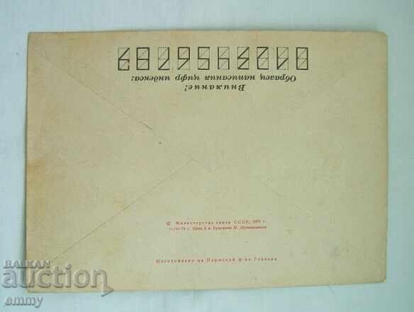 IPTZ envelope 1975 - Chess Player's House, Yerevan, Armenia with price 1.50 BGN | € 0.77 IPTZ envelope 1975 - Chess Player's House, Yerevan, Armenia with price 1.50 BGN | € 0.77