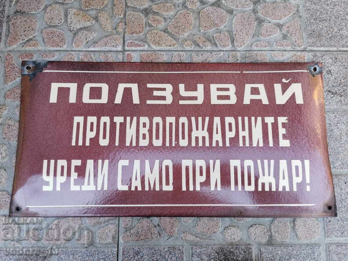 СТАРА ЕМАЙЛИРАНА ТАБЕЛА