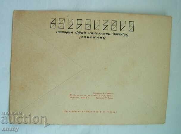 IPTZ envelope 1974 - Armenia, city of Kirovakan (now Vanadzor) with price 1.50 BGN | € 0.77 IPTZ envelope 1974 - Armenia, city of Kirovakan (now Vanadzor) with price 1.50 BGN | € 0.77