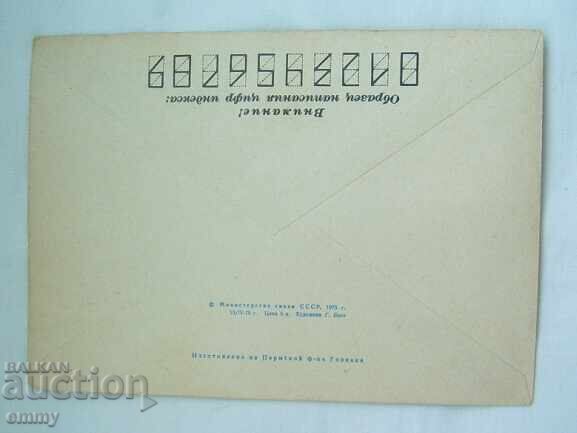 IPTZ envelope 1975 - Russia, Kostroma, Fire Tower with price 1.50 BGN | € 0.77 IPTZ envelope 1975 - Russia, Kostroma, Fire Tower with price 1.50 BGN | € 0.77
