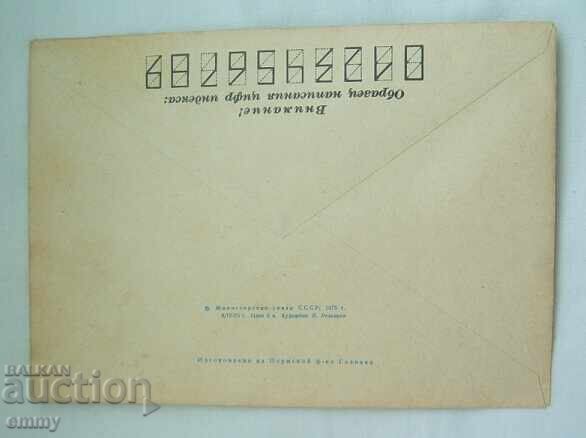 Φάκελος IPTZ 1975 - Ουκρανία, Κίεβο, Ξενοδοχείο "Κίεβο" με τιμή 1.60 BGN | € 0.82 Φάκελος IPTZ 1975 - Ουκρανία, Κίεβο, Ξενοδοχείο "Κίεβο" με τιμή 1.60 BGN | € 0.82