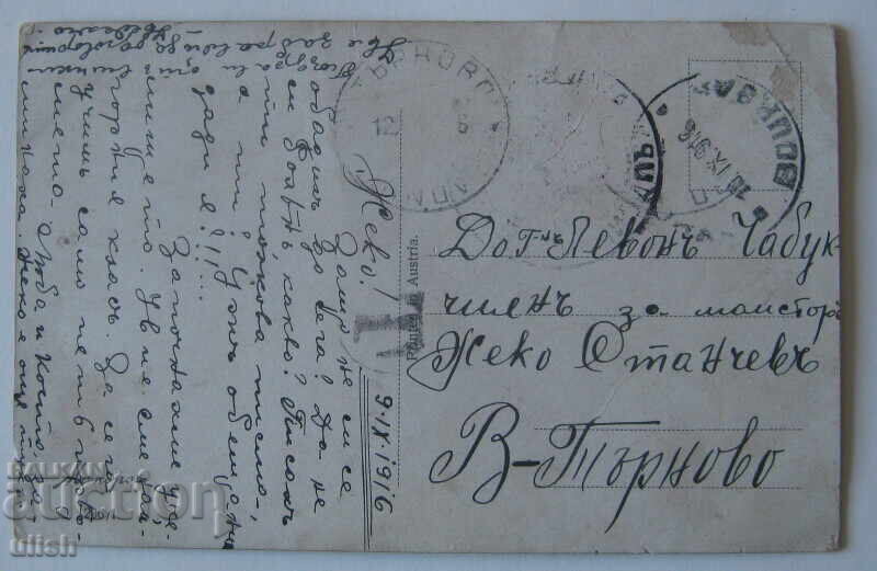 1916 Kingdom of Bulgaria censorship commission stamp PK with price 10.00 BGN | € 5.11