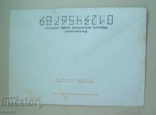 IPTZ envelope 1974 - Academician V.P. Filatov, USSR with price 1.80 BGN | € 0.92 IPTZ envelope 1974 - Academician V.P. Filatov, USSR with price 1.80 BGN | € 0.92