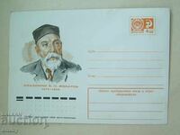 IPTZ envelope 1974 - Academician V.P. Filatov, USSR