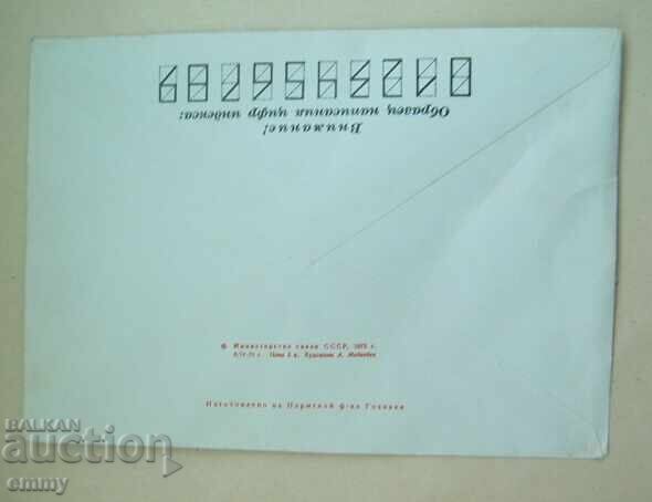 IPTZ envelope 1975 - 150 years of "Gorny zhurnal" magazine, USSR with price 1.20 BGN | € 0.61 IPTZ envelope 1975 - 150 years of "Gorny zhurnal" magazine, USSR with price 1.20 BGN | € 0.61