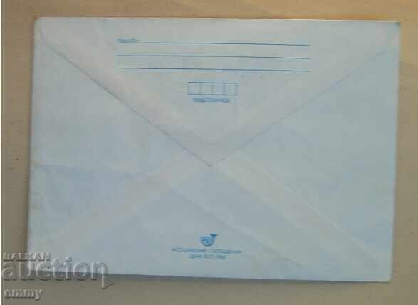 IPTZ envelope 1988-First International Festival of Children's and Youth Film with price 0.80 BGN | € 0.41 IPTZ envelope 1988-First International Festival of Children's and Youth Film with price 0.80 BGN | € 0.41