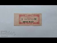 Fuel receipt - AVTOL 18 - SU - 3 l. - 1.41 lv. - 1964