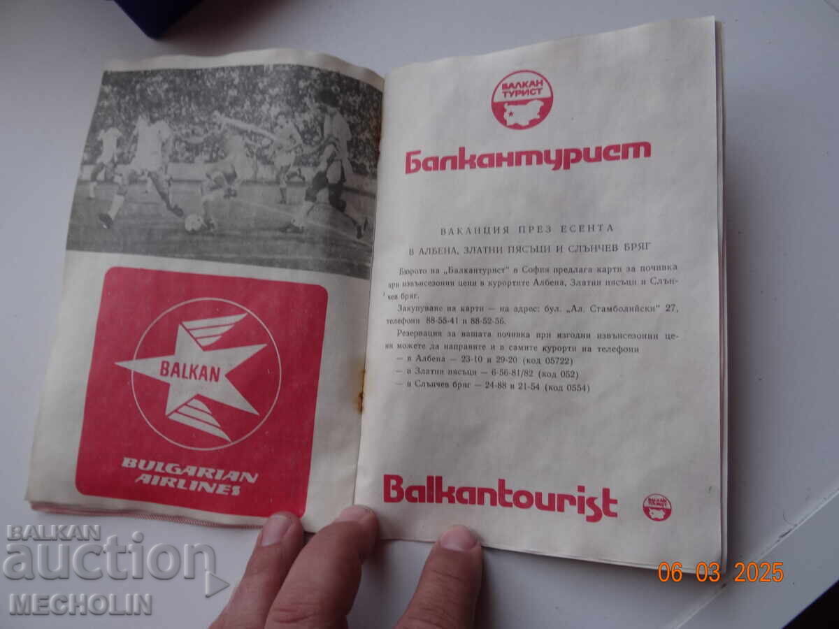 Delivery of OLD COLLECTIBLE INVITATION FOR CSKA - ROMA MATCH Delivery of OLD COLLECTIBLE INVITATION FOR CSKA - ROMA MATCH