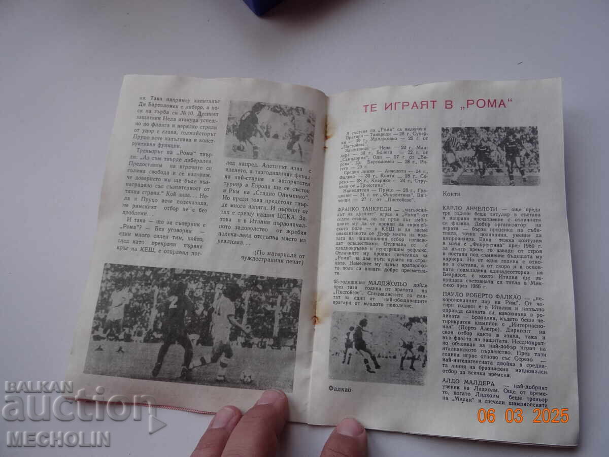 OLD COLLECTIBLE INVITATION FOR CSKA - ROMA MATCH - 5 OLD COLLECTIBLE INVITATION FOR CSKA - ROMA MATCH - 5