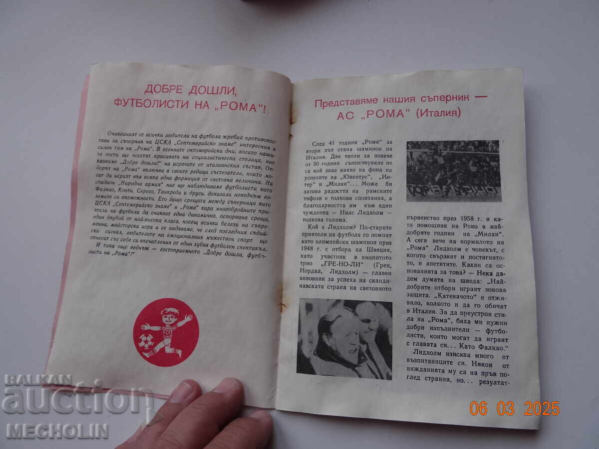 OLD COLLECTIBLE INVITATION FOR CSKA - ROMA MATCH - 6 OLD COLLECTIBLE INVITATION FOR CSKA - ROMA MATCH - 6
