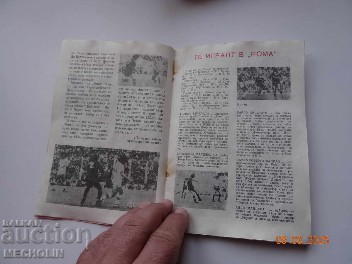 OLD COLLECTIBLE INVITATION FOR CSKA - ROMA MATCH - 7 OLD COLLECTIBLE INVITATION FOR CSKA - ROMA MATCH - 7