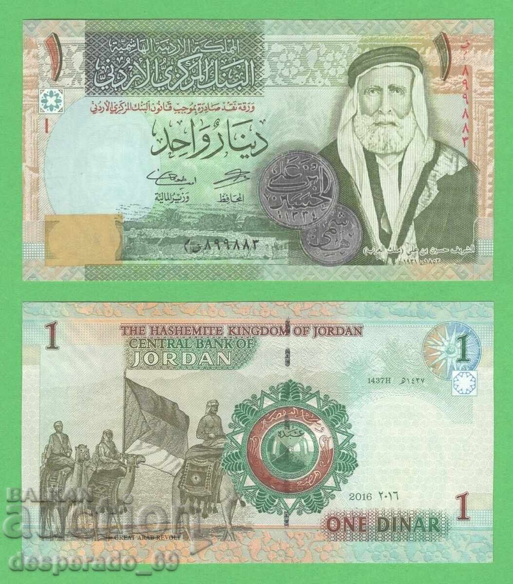 (¯`'•.¸ ΙΟΡΔΑΝΙΑ 1 δηνάριο 2016 UNC ¸.•'´¯)