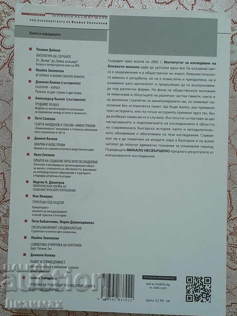 This is my past. Volume 4 with price 15.00 BGN | € 7.67