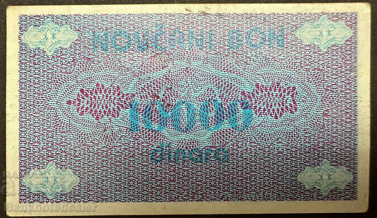 Bosnia 1000 Dinara 1992 stamp Novi Travnik Pick 52a with price 22.00 BGN | € 11.25 Bosnia 1000 Dinara 1992 stamp Novi Travnik Pick 52a with price 22.00 BGN | € 11.25