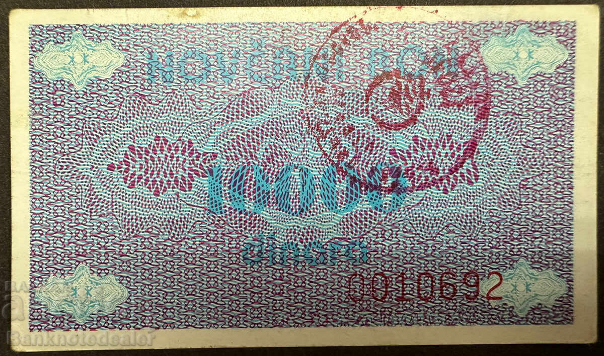 Delivery of Bosnia 1000 Dinara 1992 stamp Novi Travnik Pick 52a Delivery of Bosnia 1000 Dinara 1992 stamp Novi Travnik Pick 52a