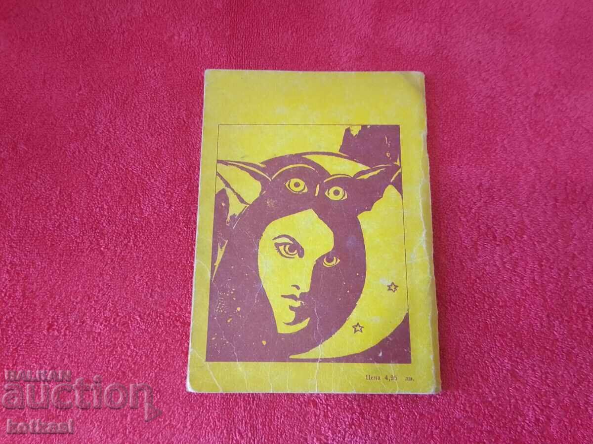 Cartea de vis bulgară completă cu preț 5.50 BGN | € 2.81