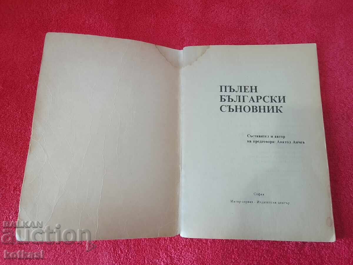 Licitație Cartea de vis bulgară completă