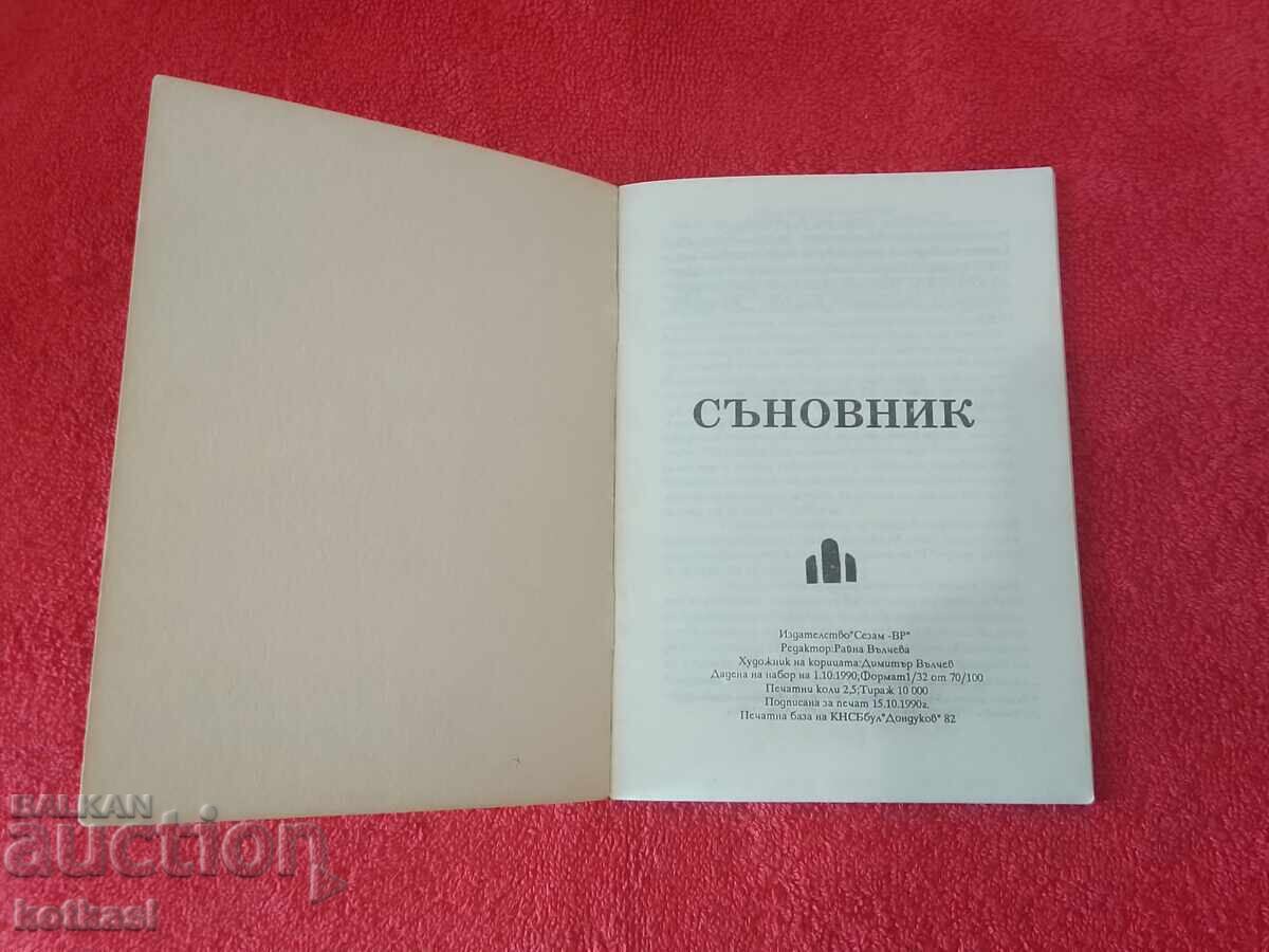 Dream book with price 5.50 BGN | € 2.81 Dream book with price 5.50 BGN | € 2.81