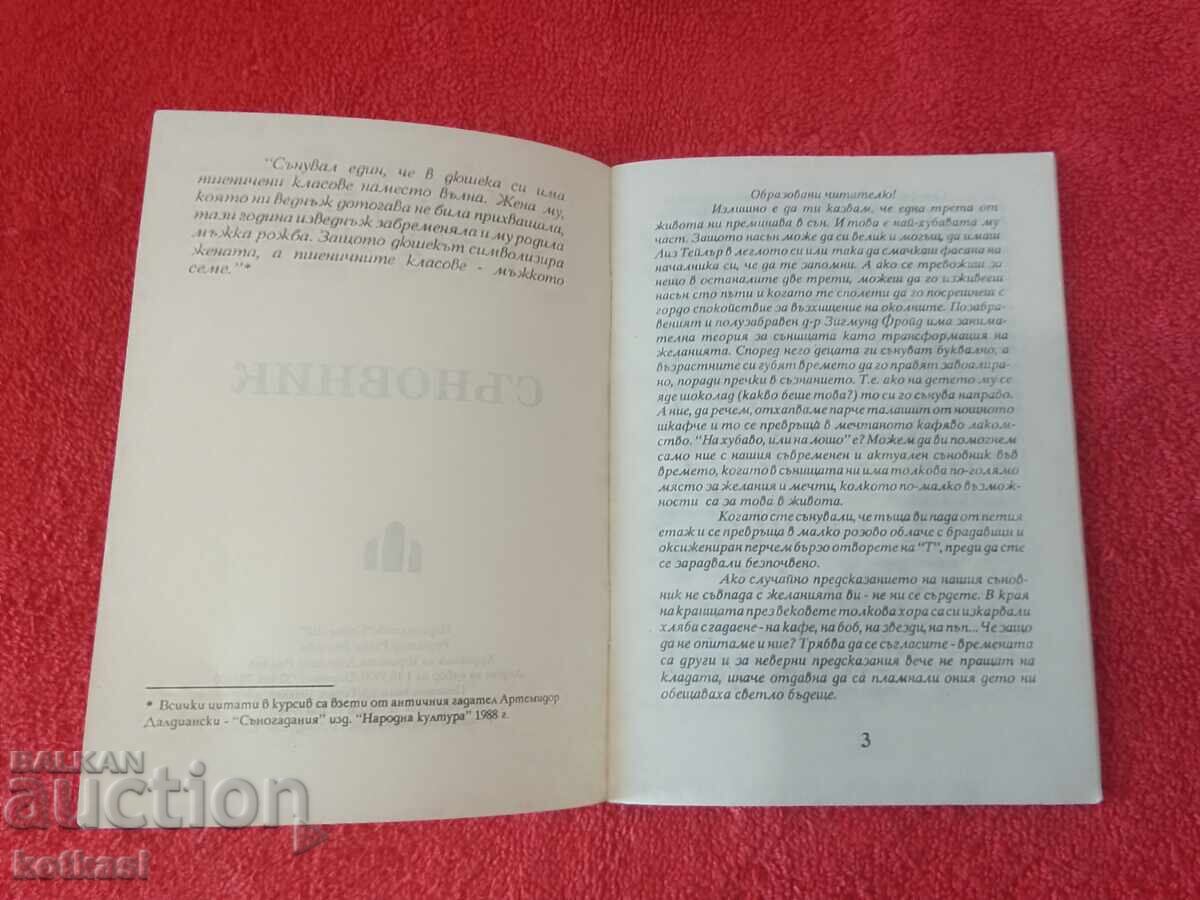 Auction Dream book Auction Dream book