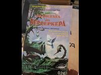 Планетата на Берсеркера Фред Саберхаген