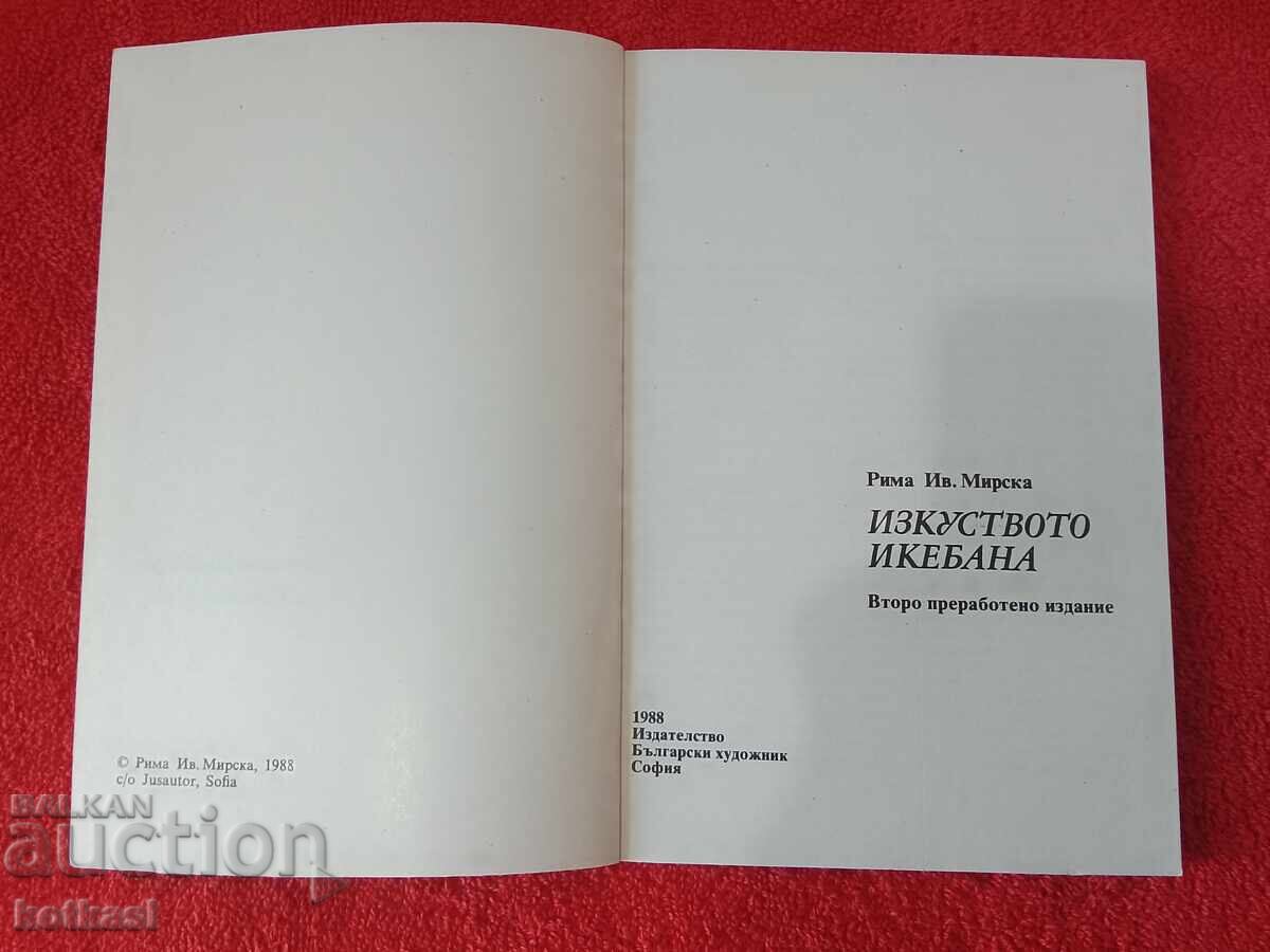 Аукцион Изкуството ИКЕБАНА Рима Мирска Аукцион Изкуството ИКЕБАНА Рима Мирска