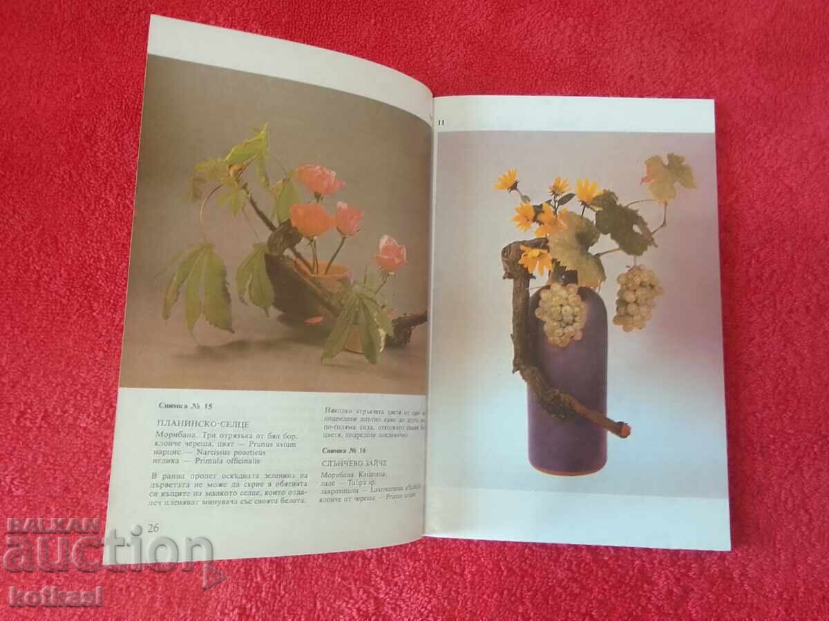 Доставка на Изкуството ИКЕБАНА Рима Мирска Доставка на Изкуството ИКЕБАНА Рима Мирска