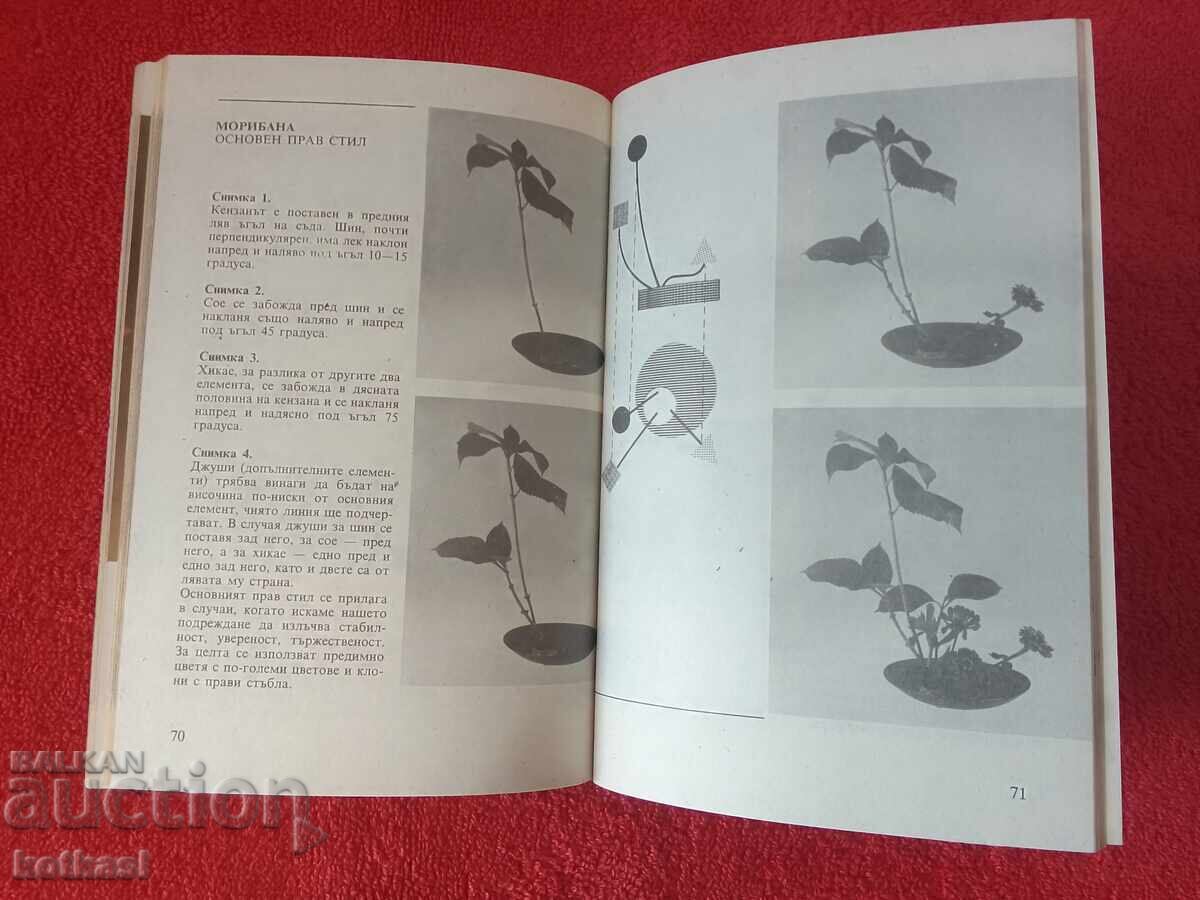 Изкуството ИКЕБАНА Рима Мирска - 5 Изкуството ИКЕБАНА Рима Мирска - 5