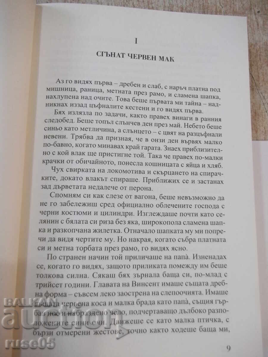 Book "Van Gogh's Last Painting - Alison Richman" - 280 pages. with price 10.00 BGN | € 5.11 Book "Van Gogh's Last Painting - Alison Richman" - 280 pages. with price 10.00 BGN | € 5.11