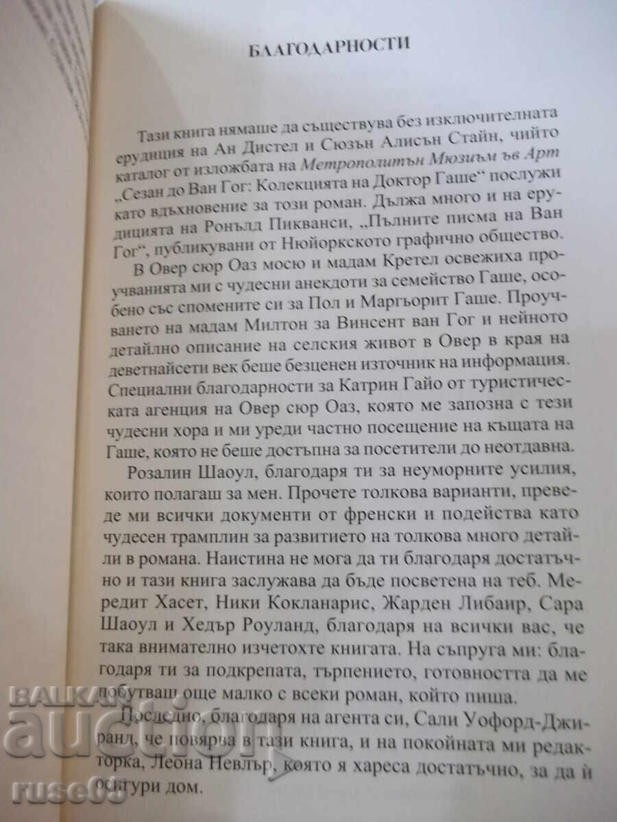 Delivery of Book "Van Gogh's Last Painting - Alison Richman" - 280 pages. Delivery of Book "Van Gogh's Last Painting - Alison Richman" - 280 pages.
