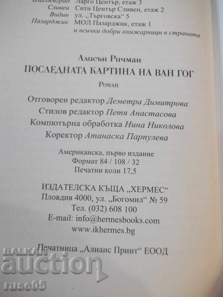 Book "Van Gogh's Last Painting - Alison Richman" - 280 pages. - 5 Book "Van Gogh's Last Painting - Alison Richman" - 280 pages. - 5