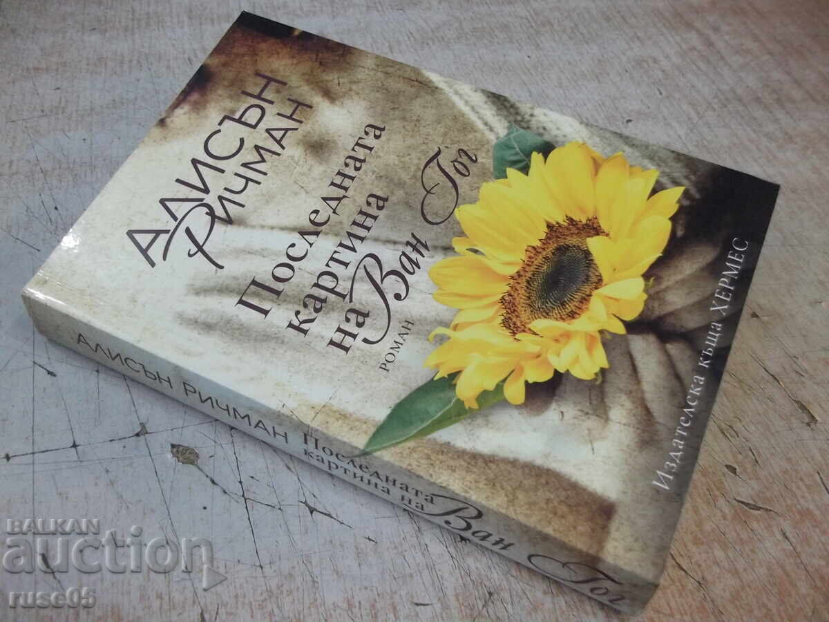 Book "Van Gogh's Last Painting - Alison Richman" - 280 pages. - 7 Book "Van Gogh's Last Painting - Alison Richman" - 280 pages. - 7